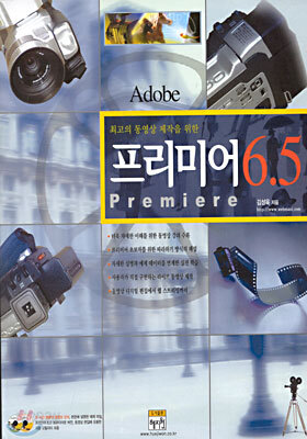 프리미어 6.5