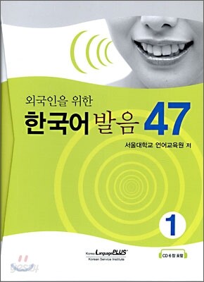 외국인을 위한 한국어 발음 47