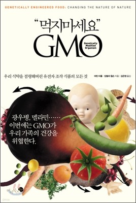  GMO