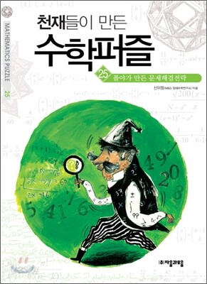 폴야가 만든 문제해결전략