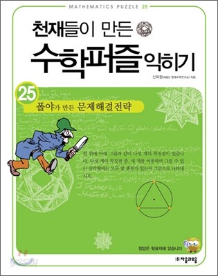 폴야가 만든 문제해결전략 익히기