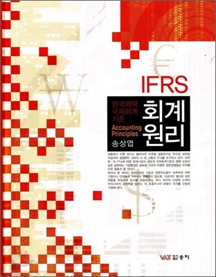 IFRS 회계원리