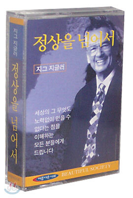 정상을 넘어서