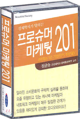 프로슈머 마케팅 201