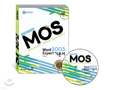 MOS Word Expert 2003 기본서
