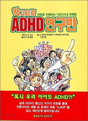  ADHD 