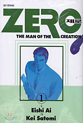 ZERO 제로 1