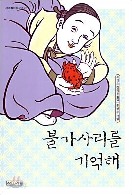 불가사리를 기억해