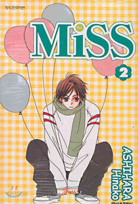 Miss 미스 2