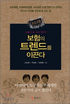 보험의 트렌드를 이끈다