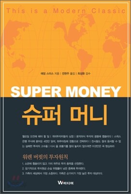 슈퍼 머니