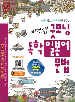 버전업! 굿모닝 독학 일본어 문법
