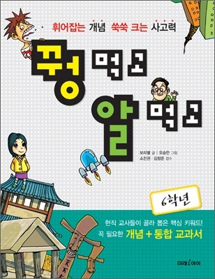 꿩 먹고 알 먹고 6학년