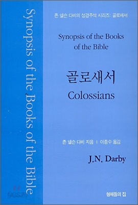 골로새서
