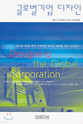 글로벌기업 디자인