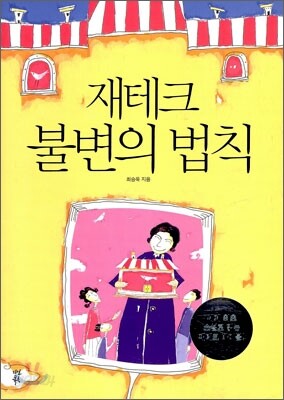재테크 불변의 법칙