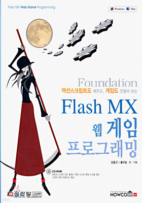 Flash MX 웹 게임 프로그래밍