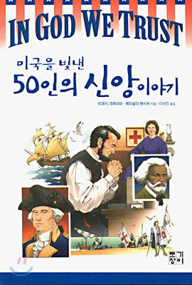 50인의 신앙이야기