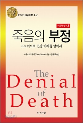 죽음의 부정