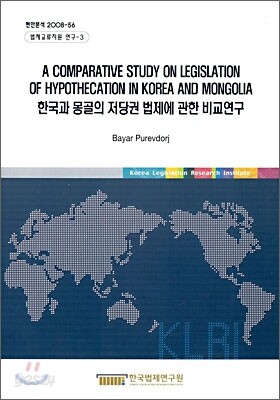 A COMPARATIVE STUDY ON LEGISLATION OF HYPOTHECATION IN KOREA AND MONGOLIA