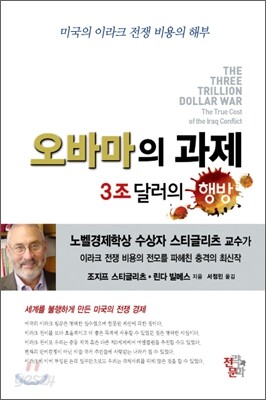 오바마의 과제