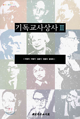 기독교사상사 3