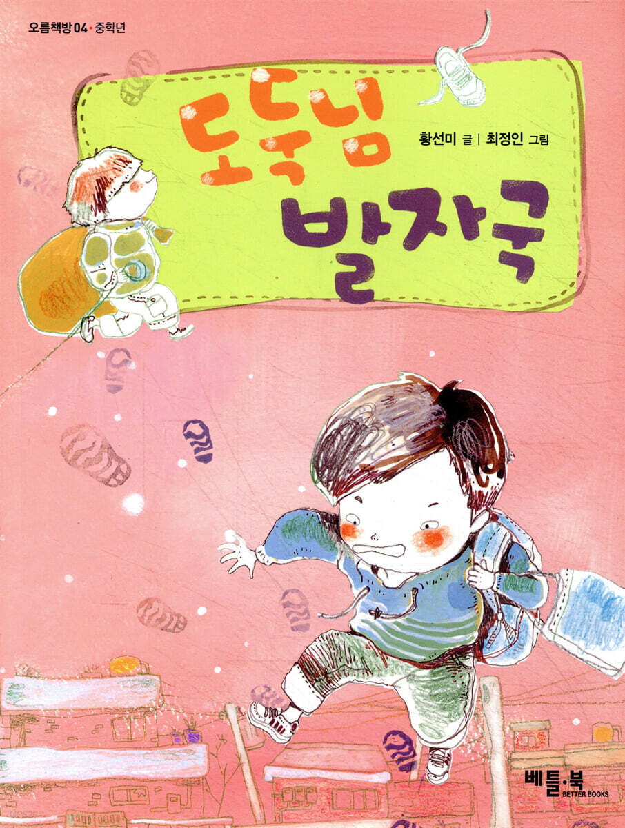도둑님 발자국