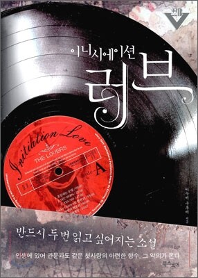 이니시에이션 러브