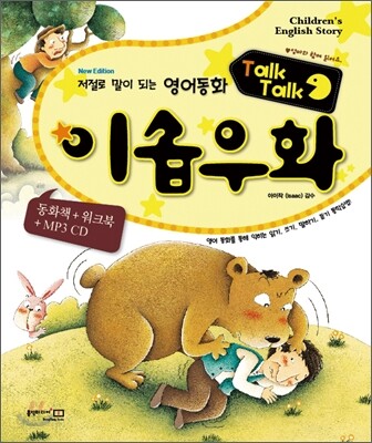 이솝우화