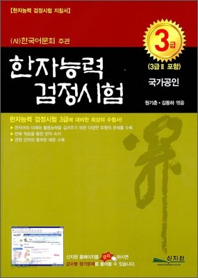 한자능력 검정시험 3급