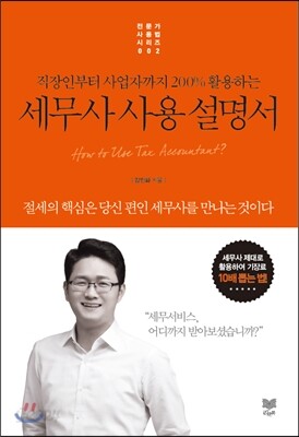 세무사 사용 설명서