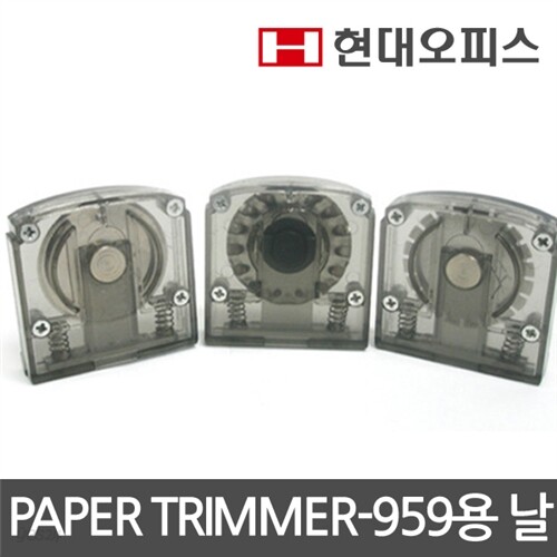 [현대오피스]재단기 소모품 PAPER TRIMMER-959 용 칼날 (A4, A3)/직선/곡선/절취선