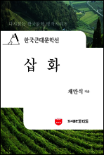 한국근대문학선
