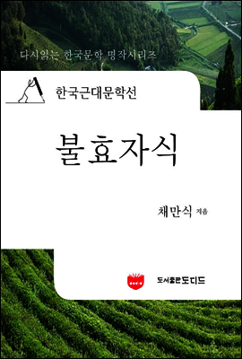 한국근대문학선