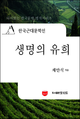 한국근대문학선