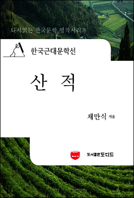 한국근대문학선