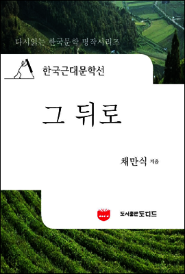 한국근대문학선