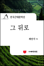 한국근대문학선
