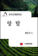 한국근대문학선