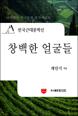 한국근대문학선