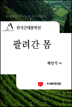 한국근대문학선