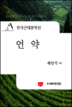한국근대문학선