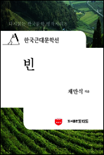 한국근대문학선