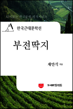한국근대문학선