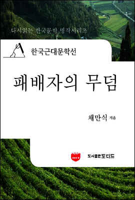 한국근대문학선