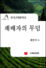 한국근대문학선
