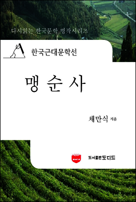 한국근대문학선