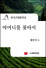 한국근대문학선