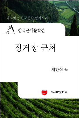 한국근대문학선