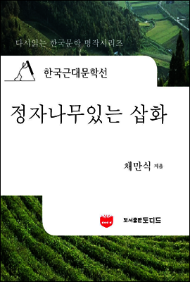 한국근대문학선